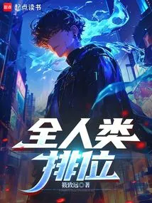 Ranking of All Mankind