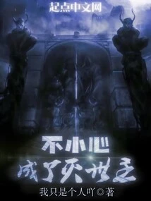 Accidentally Became the Destroyer of the World