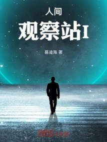 Human Observation Station I