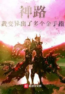 Shenlu: I Mutated into Multiple Golden Fingers!