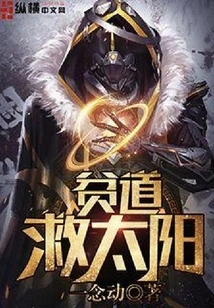 Pindao Saves the Sun