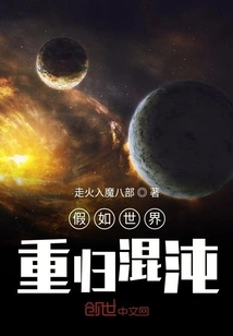 If the World Returns to Chaos