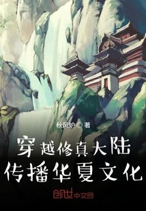 Traveling Across the Continent of Cultivation to Spread Chinese Culture