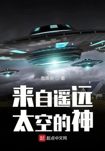 God from Far Away Space