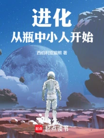 Evolution Begins with the Little Man in the Bottle