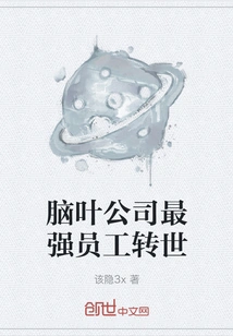 The Most Powerful Employee of Lobe Company is Reincarnated