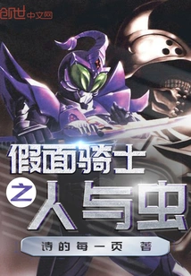 Kamen Rider: Man and Insect