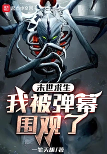 Survival in the Apocalypse: I Was Surrounded by Barrages