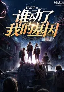 Who Touched My Genes