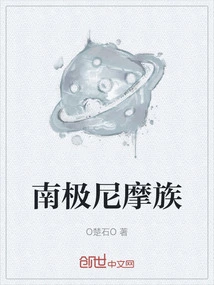 Antarctic Nemo Tribe