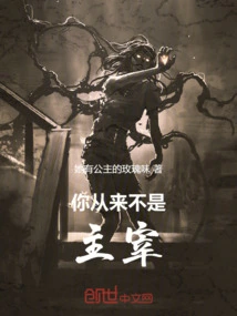 You Were Never the Master