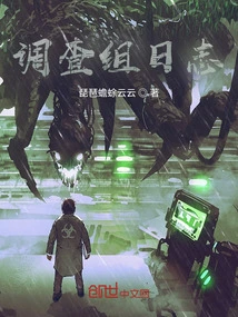 Investigation Team Log