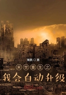 I Will Automatically Upgrade When I Am Reborn in the Apocalypse