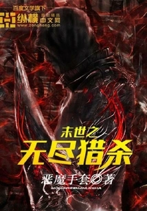 The Endless Hunting of the End of the World