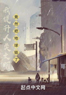 I Promoted Human Civilization and Actually Destroyed the Earth