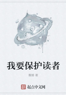 I Want to Protect Readers