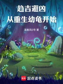 Seeking Good Luck and Avoiding Evil Starts from the Rebirth of a Hatchling