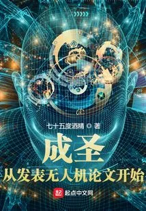 Sanctification: Starting with Publishing a Paper on Drones