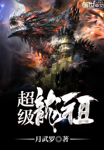 Super Dragon Ancestor