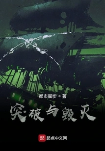 Breakthrough and Destruction