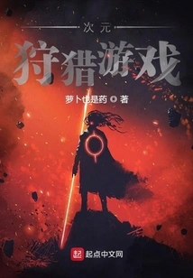 Dimensional Hunting Game