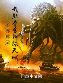 Deep Sea Dragon: I Can Take Away the God-level Talent