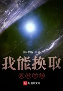 I Can Exchange for Various Treasures