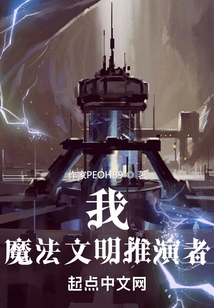 I, the Deducer of Magical Civilization