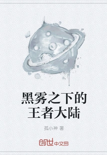 The Continent of Kings under the Black Mist