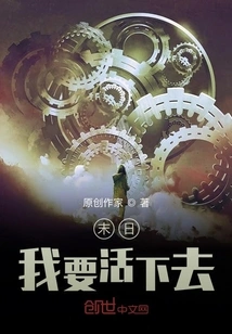 Doomsday, I Want to Live