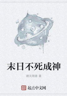 Become a God after Death at the End of the World