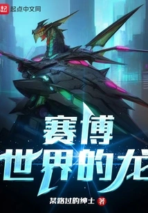 Cyber World Dragon
