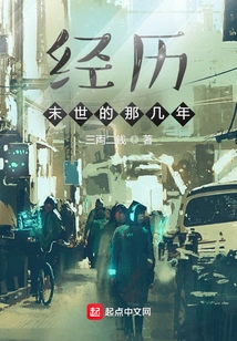 Those Years of Experiencing the Apocalypse