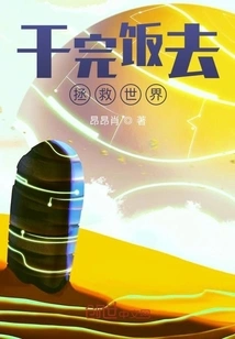 Finish Your Meal and Go Save the World