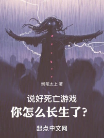 After Talking About the Death Game, How Did You Become Immortal?