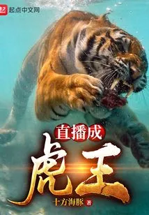 Live Broadcast as Tiger King
