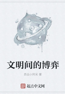 The Game between Civilizations