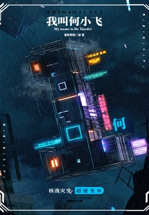 My Name is He Xiaofei