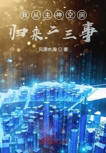 Two or Three Things About My Return from the Lord God Space