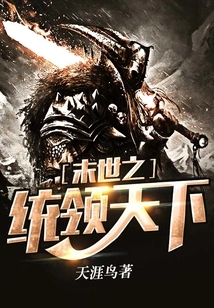 Rule the World in the Last Days