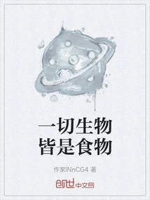 All Living Things Are Food