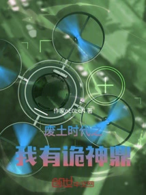 I Have a Demon Refining Cauldron in the Wasteland Era