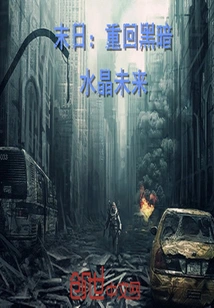 Doomsday Returns to Darkness