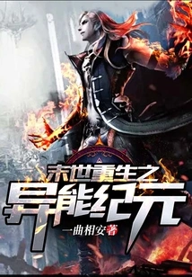 Rebirth in the End of the World: the Era of Superpowers