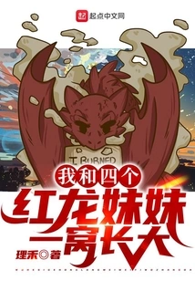 I Grew up in a Nest with Four Red Dragon Sisters