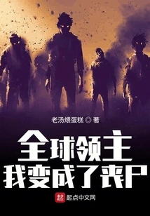 Global Lord: I Turned into a Zombie