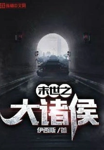 The Great Princes of the Last Days