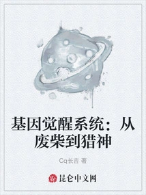 Gene Awakening System: from Loser to Hunting God