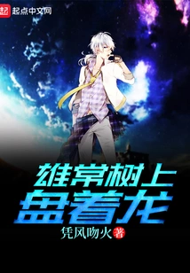 There is a Dragon Coiled on the Male Tree