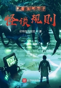 I Can Change the Rules of Ghost Stories